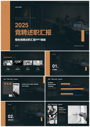 2025竞聘述职数据研究分析汇报PPT模板