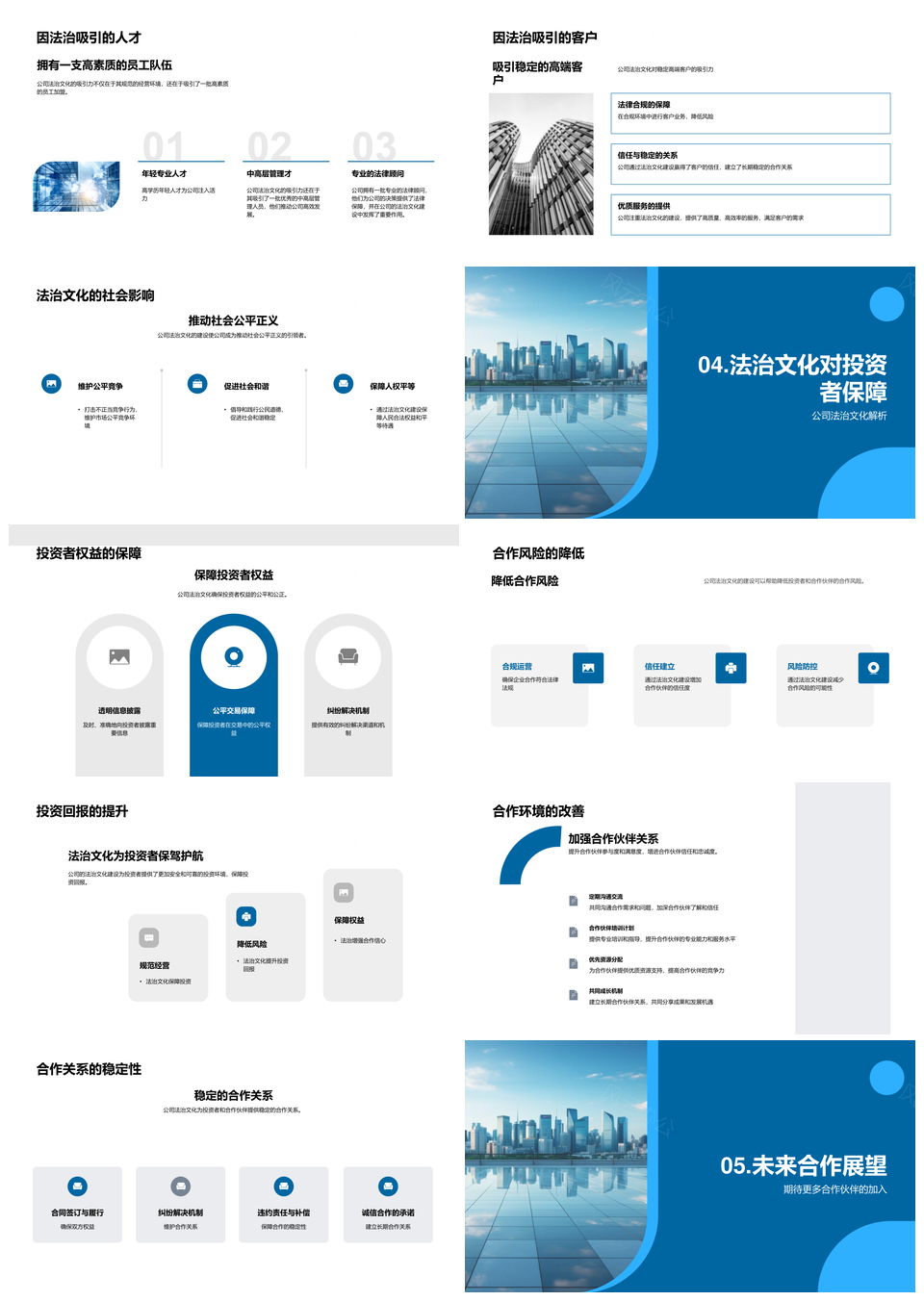 法治文化规范治理护航企业发展PPT模板