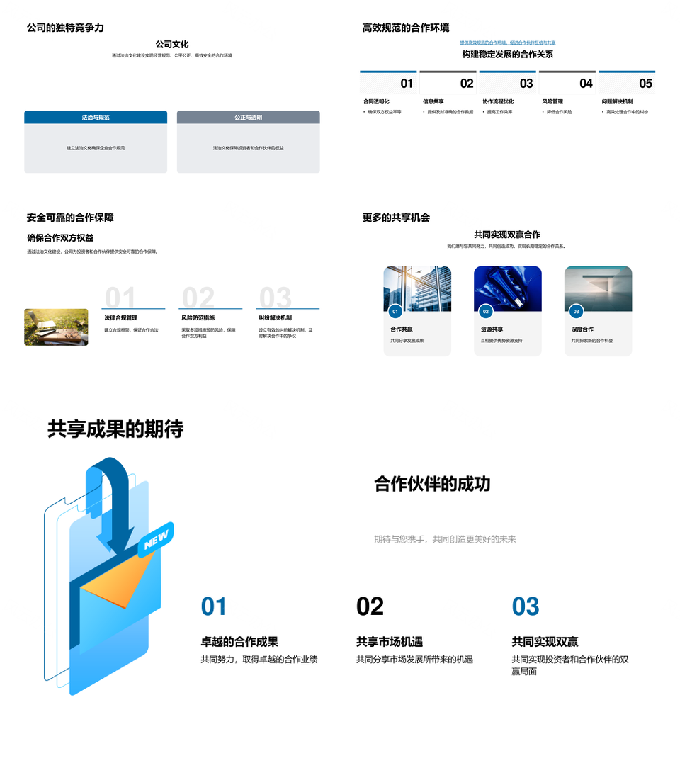 法治文化规范治理护航企业发展PPT模板
