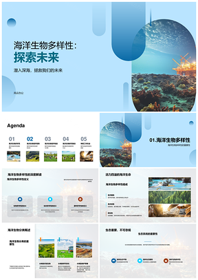 海洋生物多样性全球保护与科研探索PPT模板