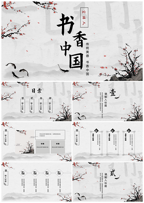 国风书香中国世界读书日商务创意分享会PPT模板