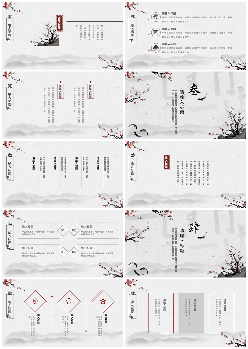 国风书香中国世界读书日商务创意分享会PPT模板