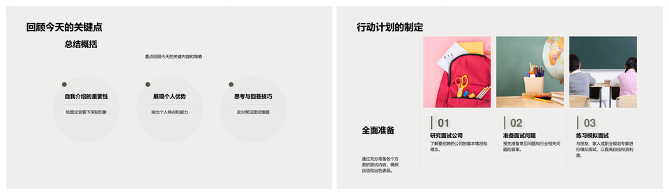 面试成功策略自我介绍吸引技巧情绪管理清单计划PPT模板