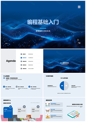 编程基础入门PythonScratch游戏动画软件开发PPT模板