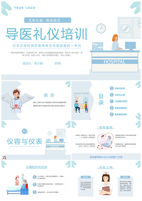 蓝色插画导医礼仪培训PPT课件