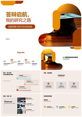 答辩启航研究策略选题目标实现之路PPT模板