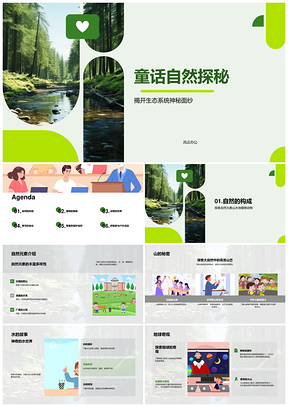 童话森林探秘生态童教四季自然PPT模板
