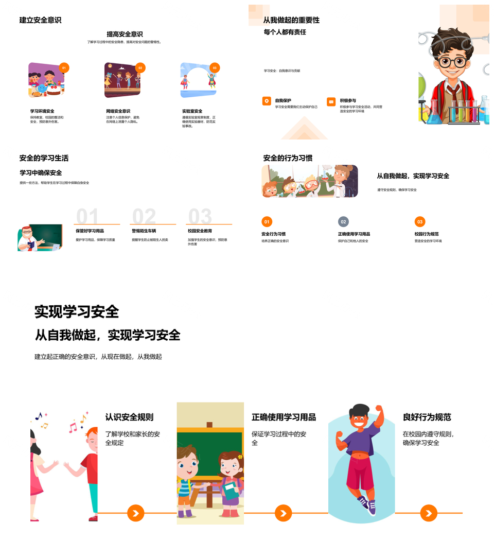 学安同行护校楼乐学守规成人生PPT模板