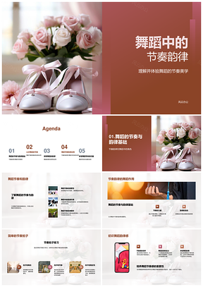 小学舞蹈节奏韵律拍子教学课件