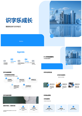 识字乐成长巧学图形词语情境法PPT模板