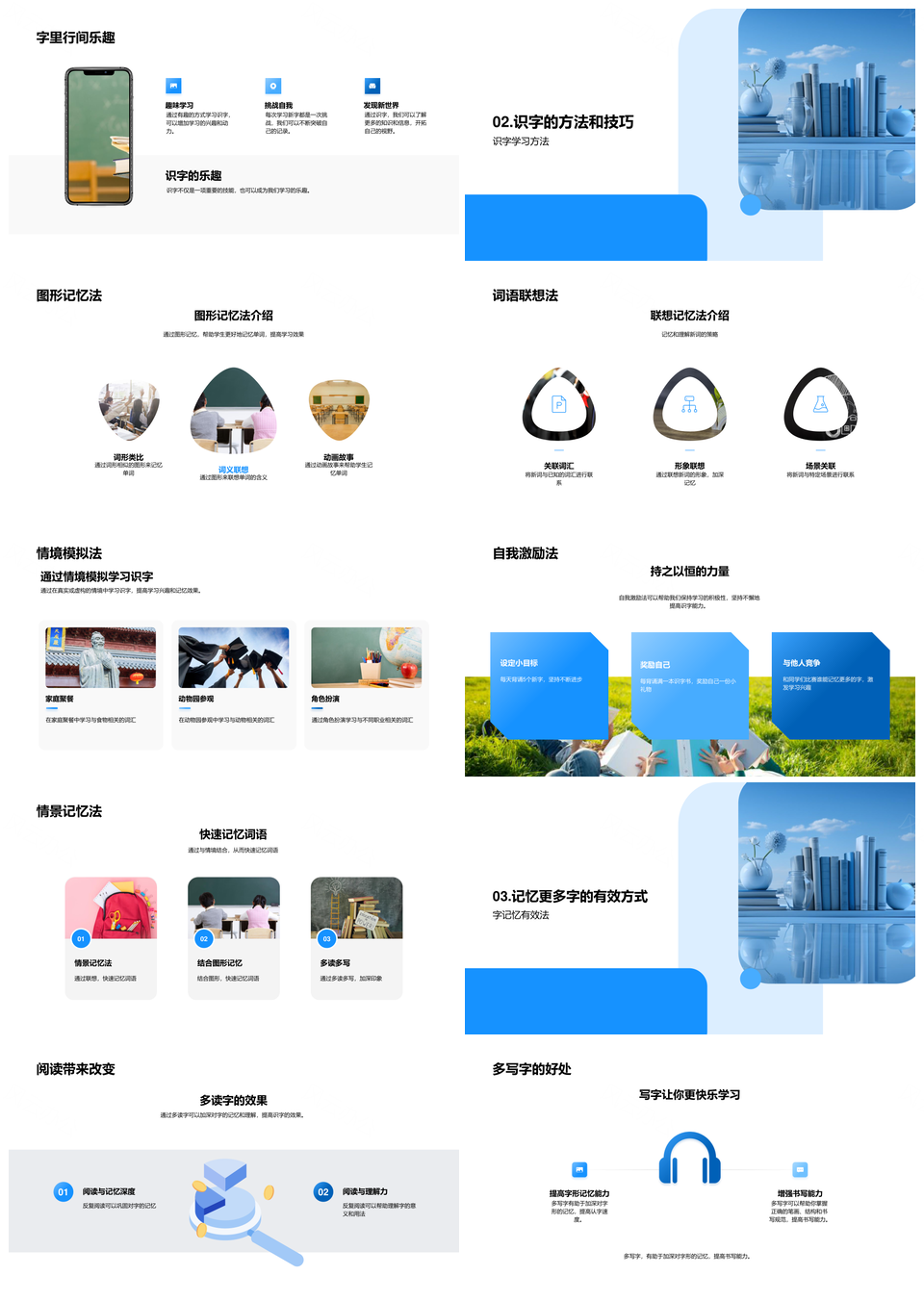 识字乐成长巧学图形词语情境法PPT模板