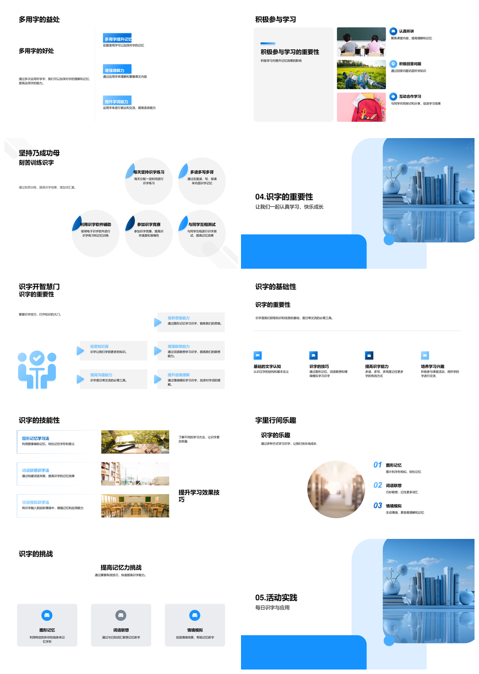 识字乐成长巧学图形词语情境法PPT模板