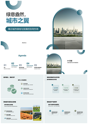 绿色生态构建城市可持续天际PPT模板
