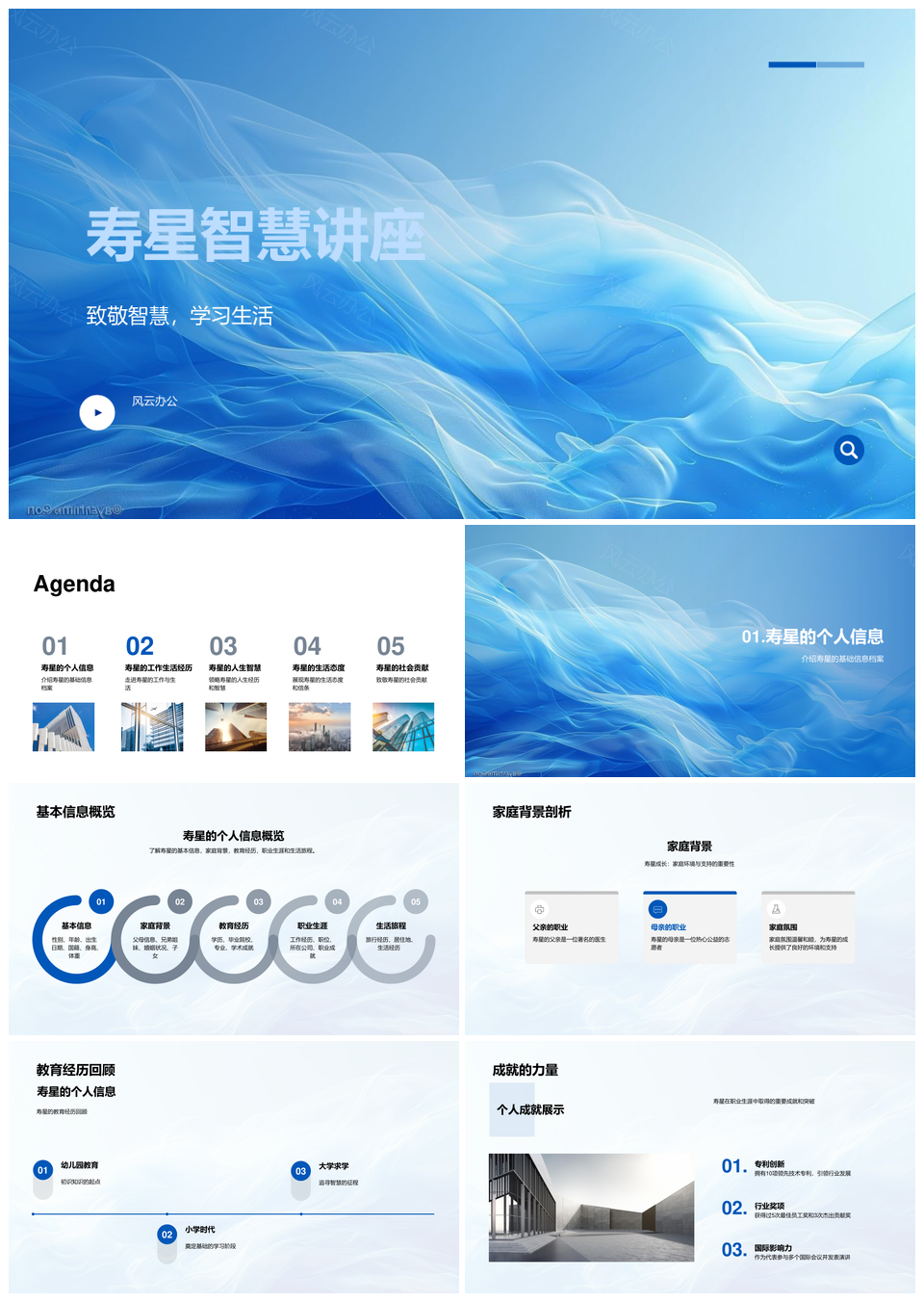 寿星智慧生日讲座教育生涯人生哲学PPT模板