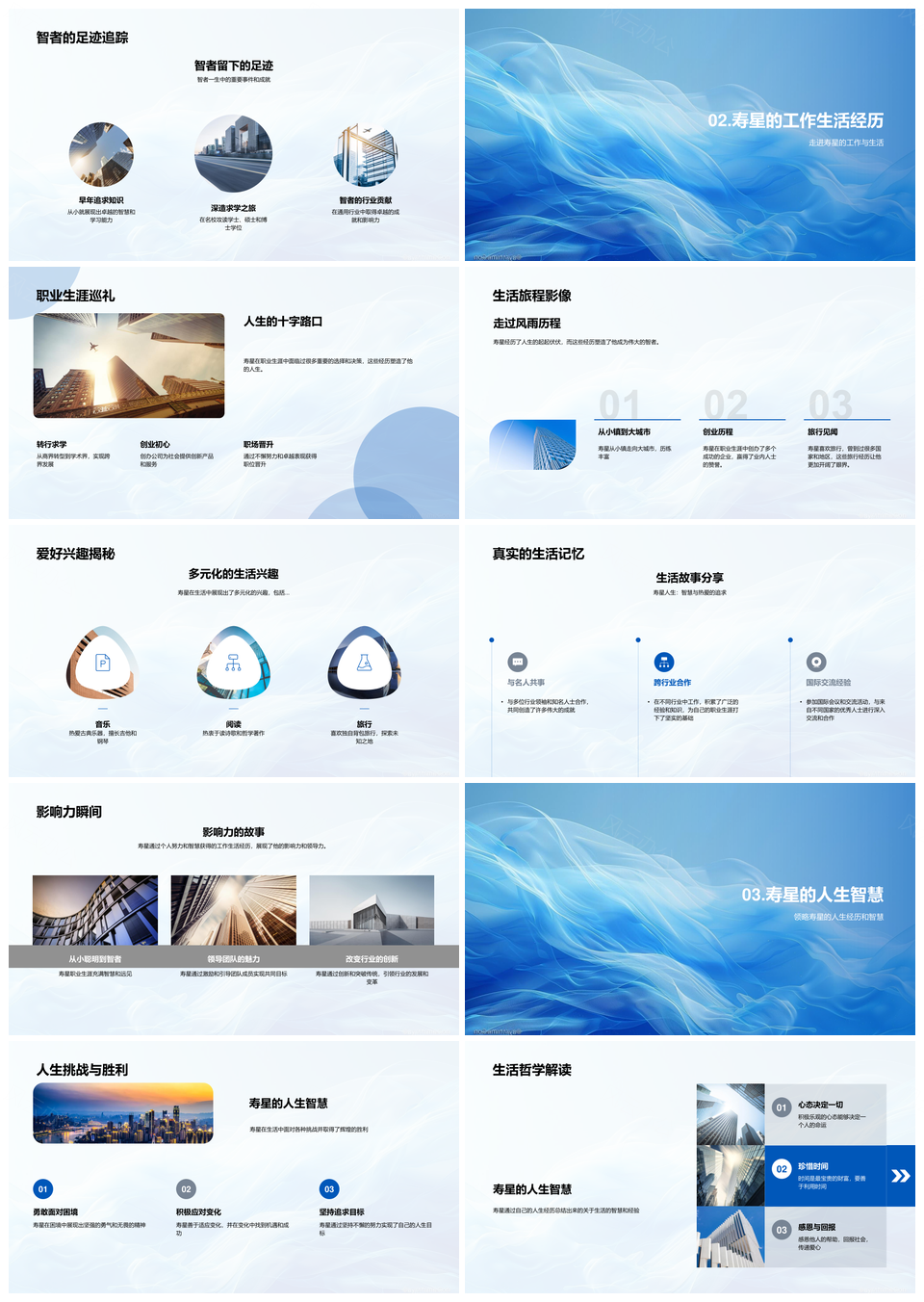 寿星智慧生日讲座教育生涯人生哲学PPT模板