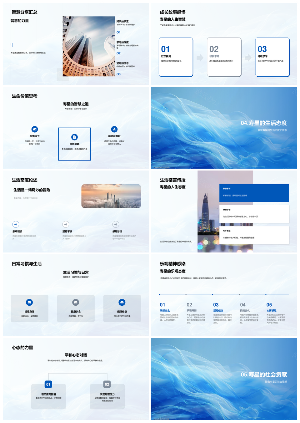 寿星智慧生日讲座教育生涯人生哲学PPT模板