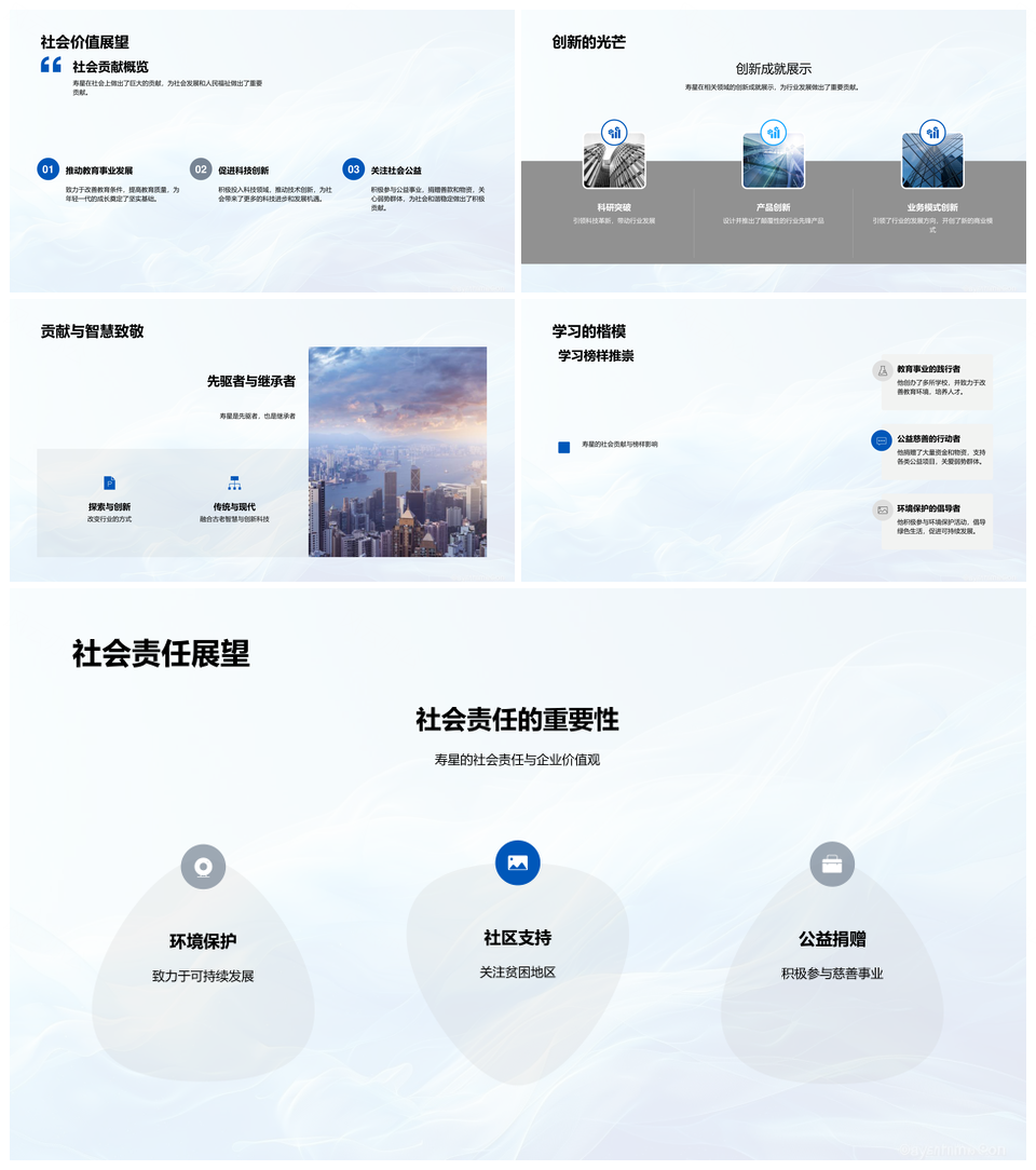 寿星智慧生日讲座教育生涯人生哲学PPT模板