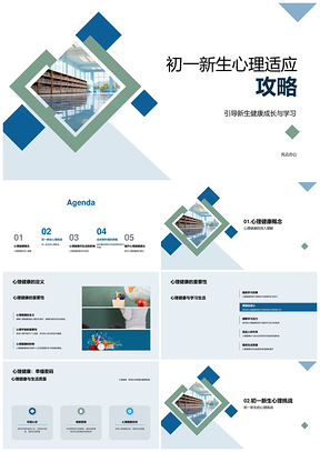 初一新生适应学习人际与心理挑战指南PPT模板
