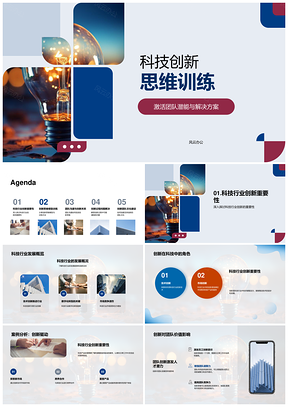 科技产品经理创新思维训练团队解决方案PPT模板