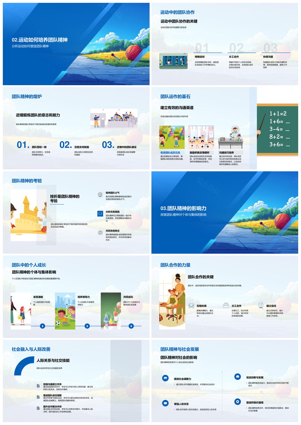 体育教学团队协作促成长社会融入PPT模板