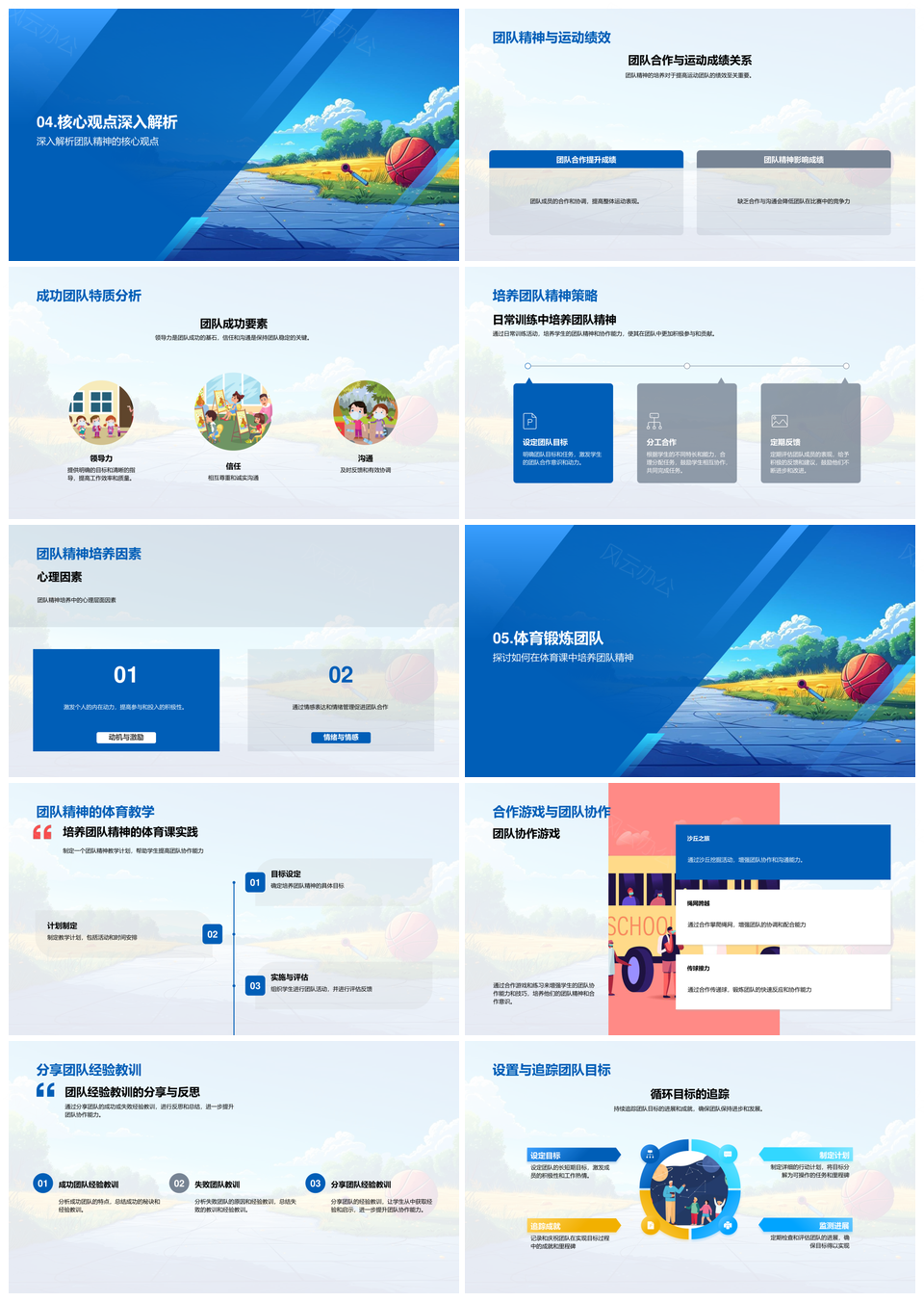 体育教学团队协作促成长社会融入PPT模板