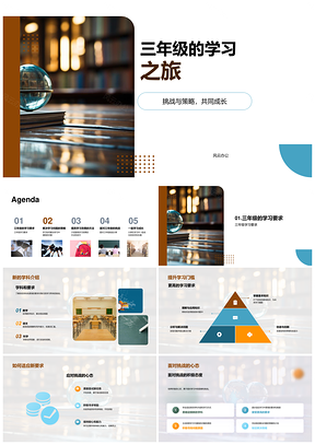 三年级学习挑战策略习惯时间管理成长书PPT模板