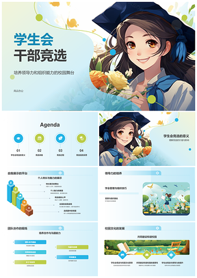 学生会干部竞选个人展示目标指南PPT模板