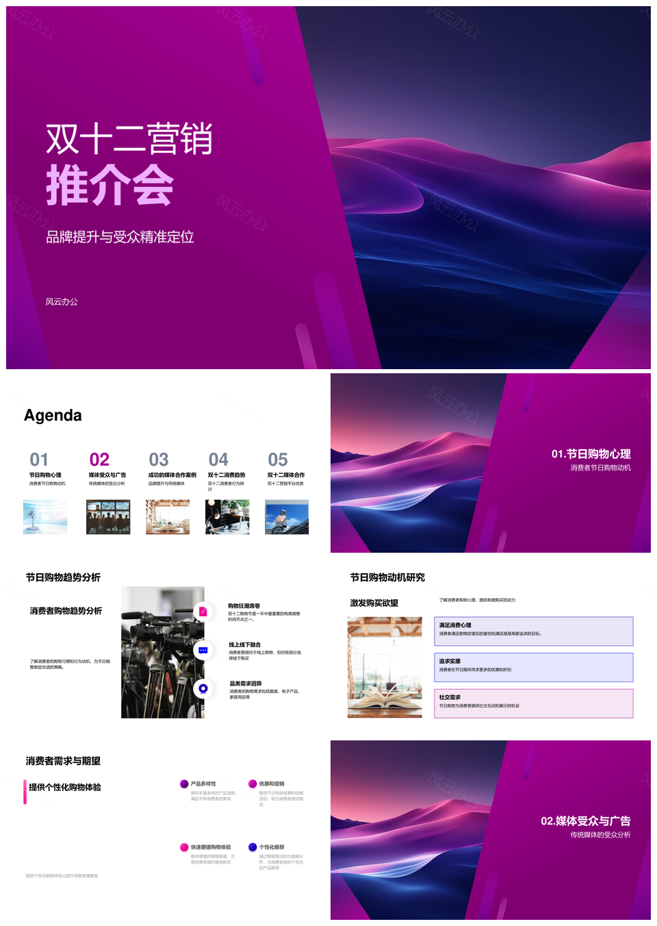 双十二品牌提升精准营销广告销售推介会PPT模板