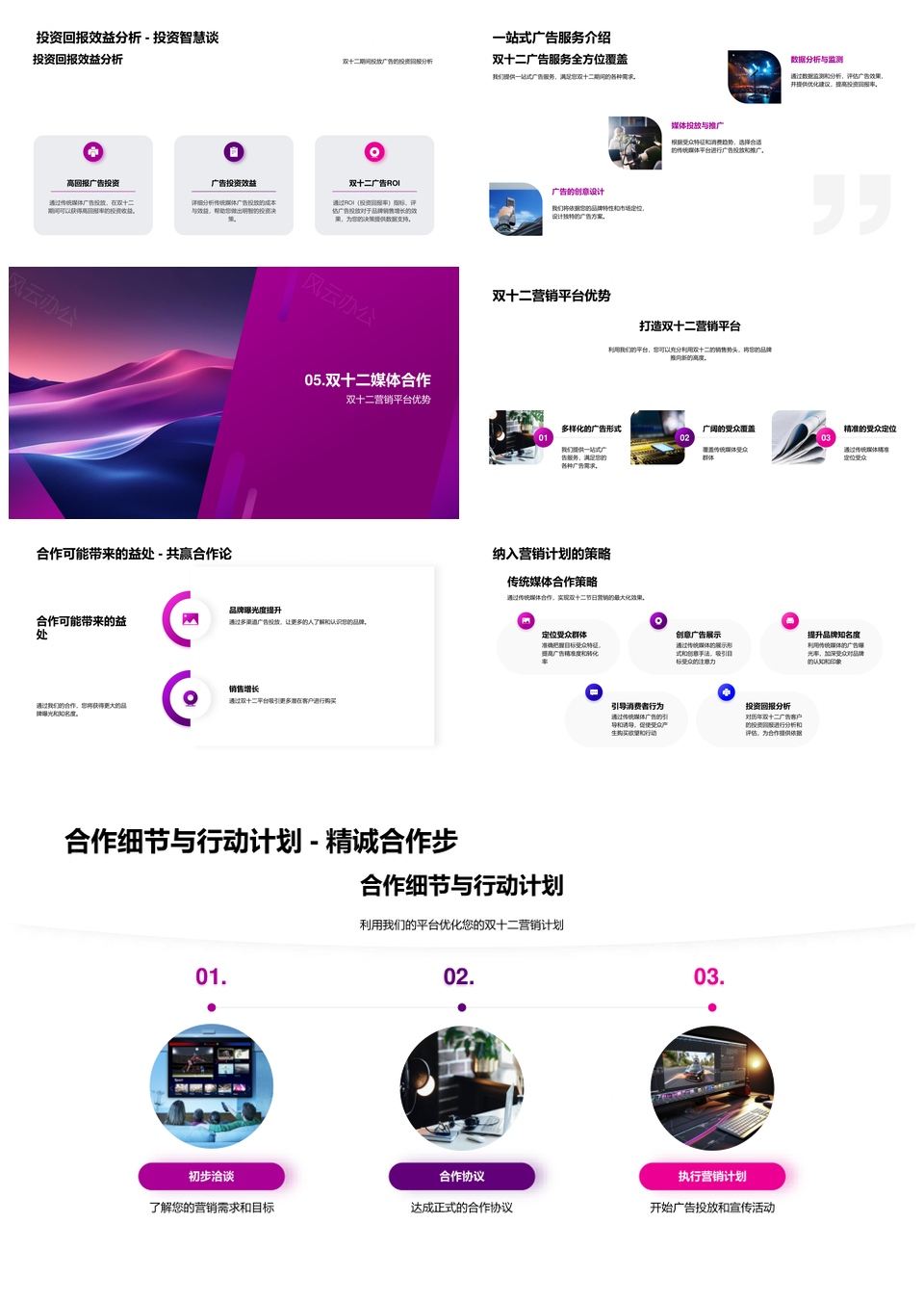 双十二品牌提升精准营销广告销售推介会PPT模板