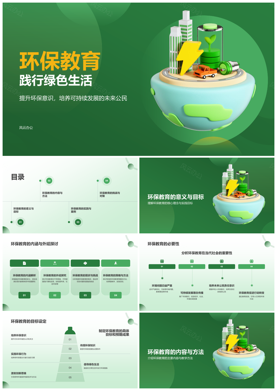 绿色幼苗沃土自然园艺环保教育PPT模板