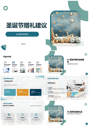 圣诞员工客户赠礼企业形象定制供应商装饰优选PPT模板