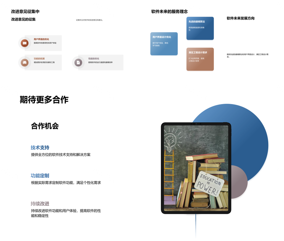 工程建模软件开发优化算法突破功能局限高效应用PPT模板