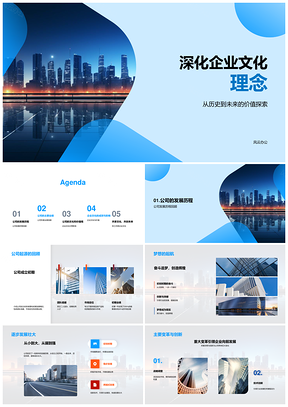 企业文化价值观引领创新合作成就企业发展PPT模板