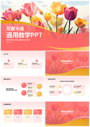 卡通教学生动教育培训课件设计PPT模板