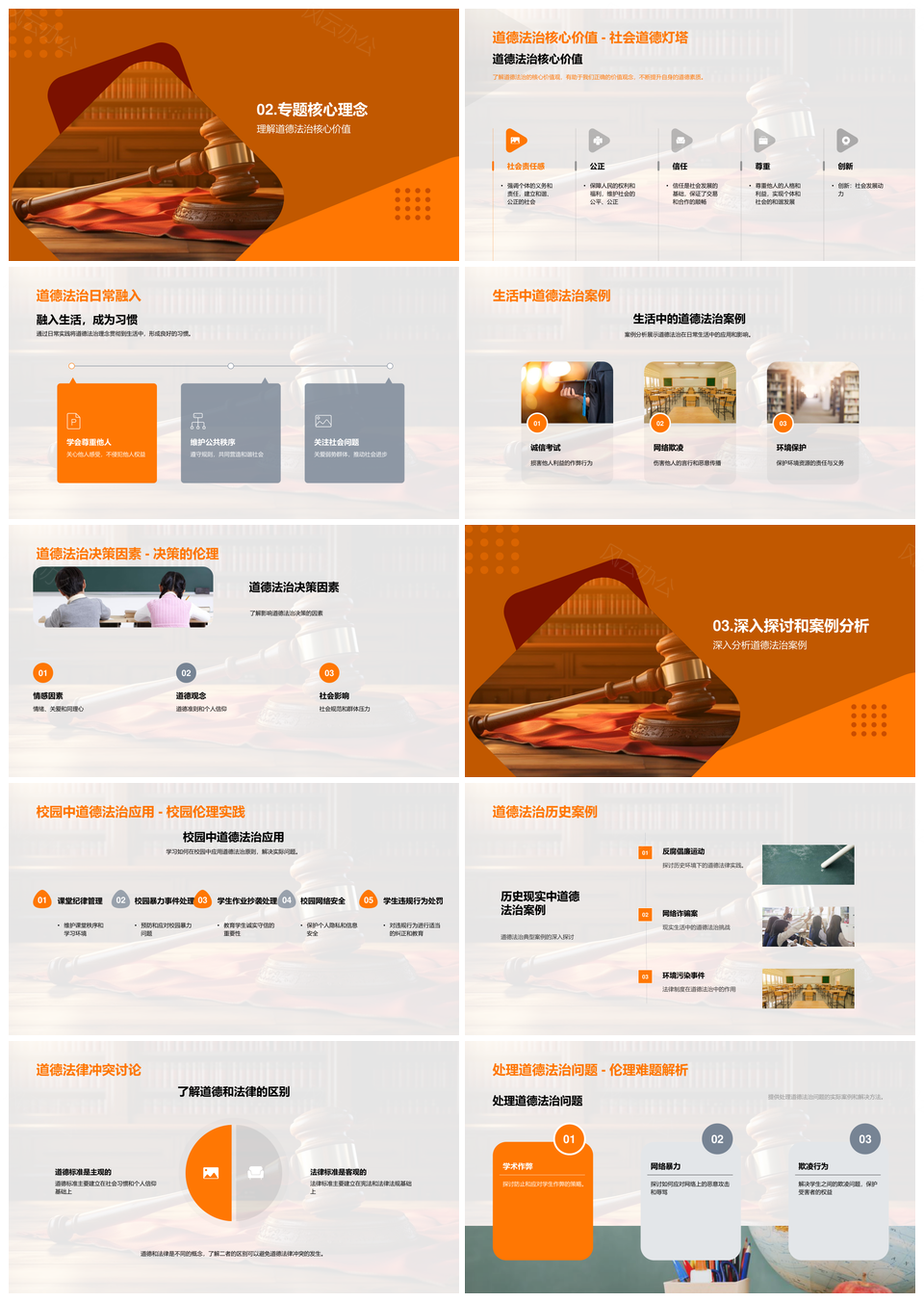 初一道德法治教育实践与书探索PPT模板