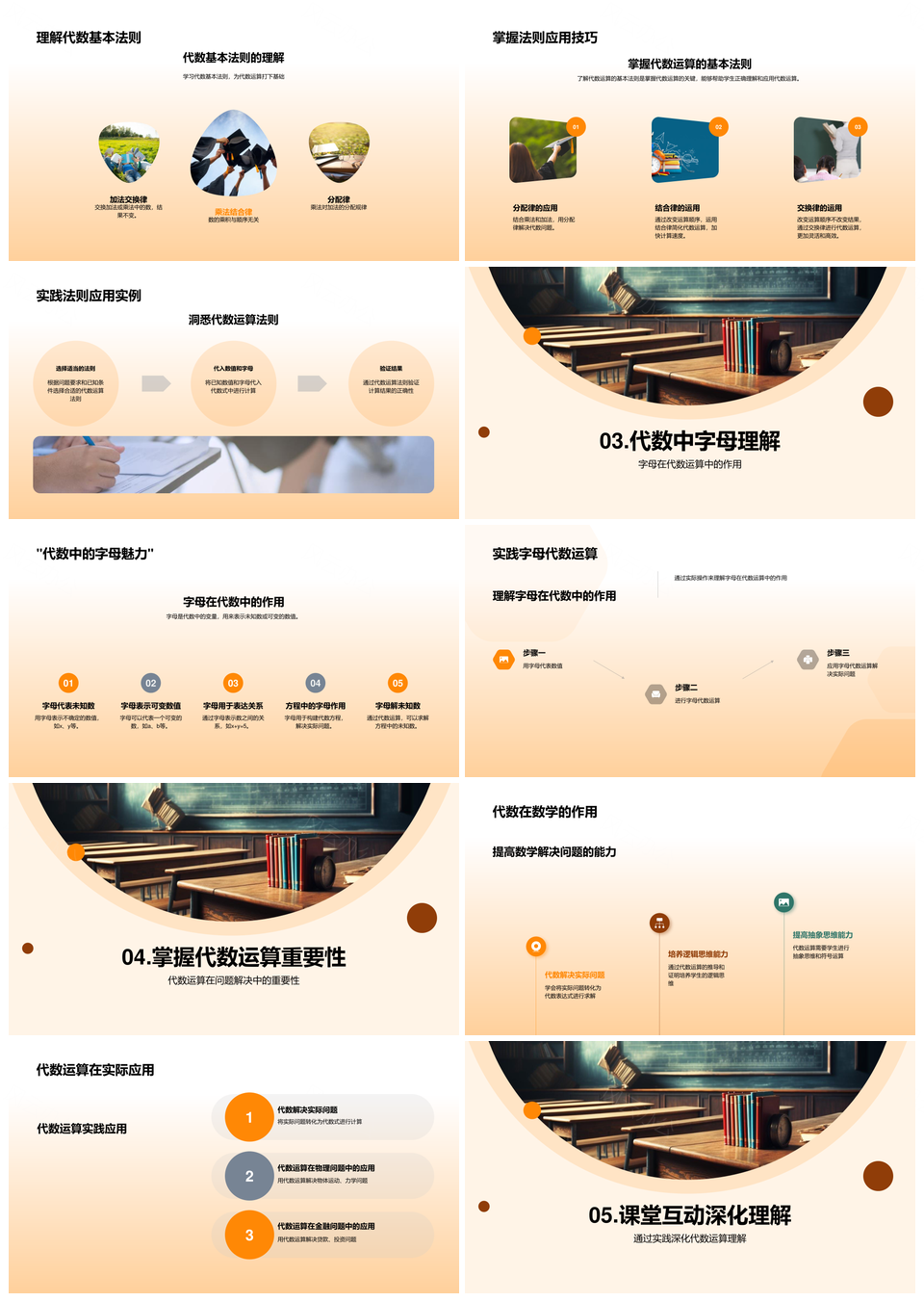 初中代数式方程运算基本法则课堂PPT模板