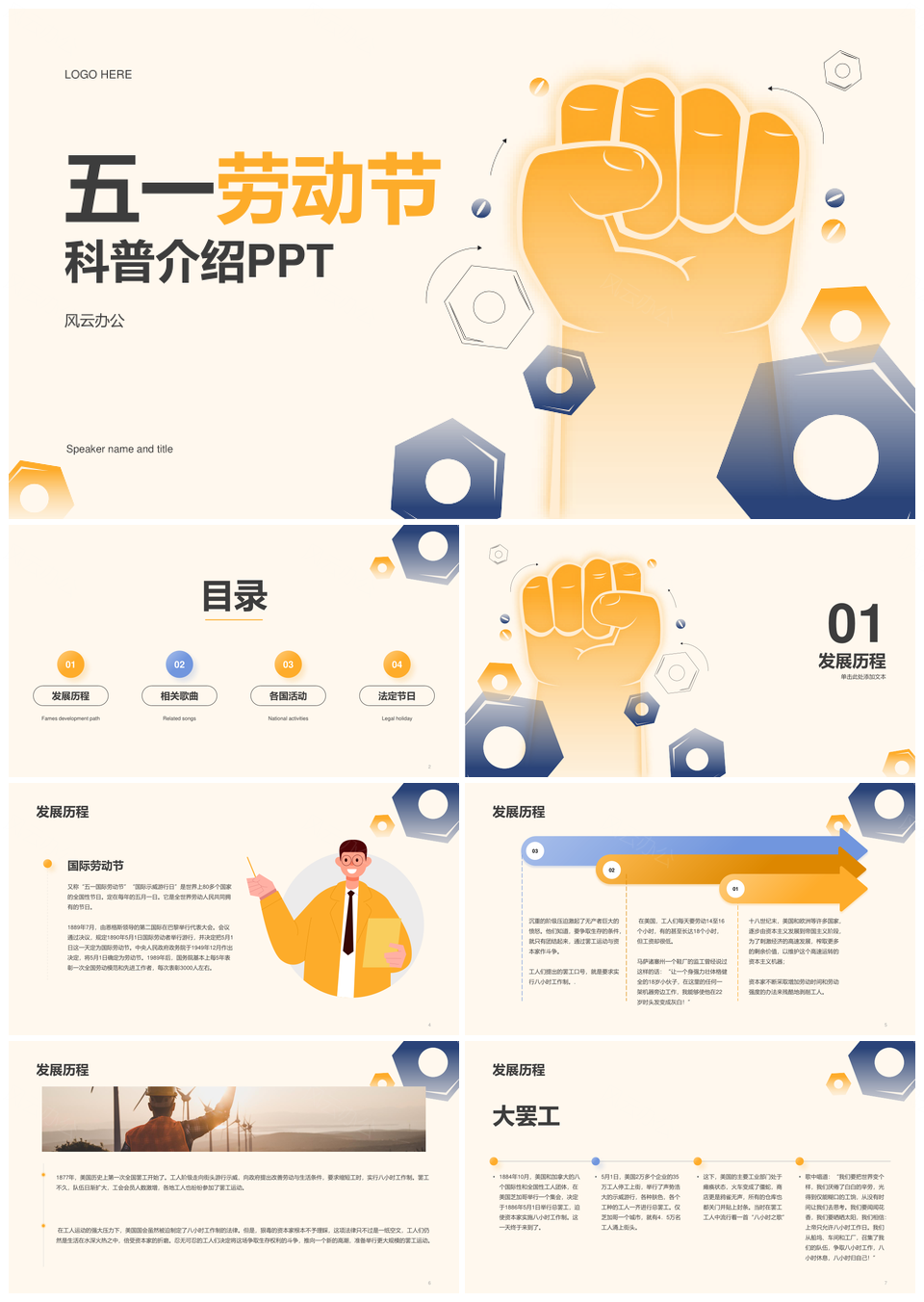 黄渐变插画五一劳动节工人教育科普PPT模板