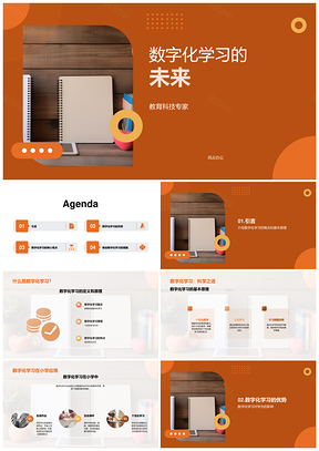 未来小学四年级交叉学科数字化学习定义数字设备PPT模板