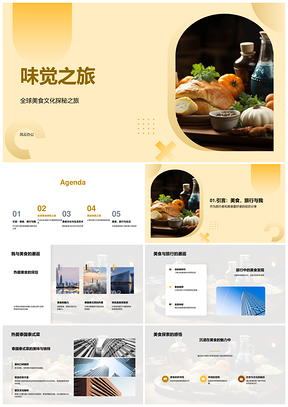 舌尖环游地球泰式美食文化探秘PPT模板
