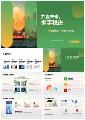 2025创新驱动稳进共赢行业竞争力扩张摩天市场盈利财务PPT模板