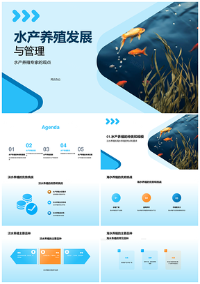 水产淡海水养殖品种规模产值污染疾病管理PPT模板