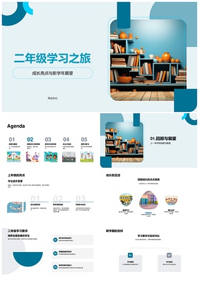 二年级成长新学年语数英启学家校共育PPT模板