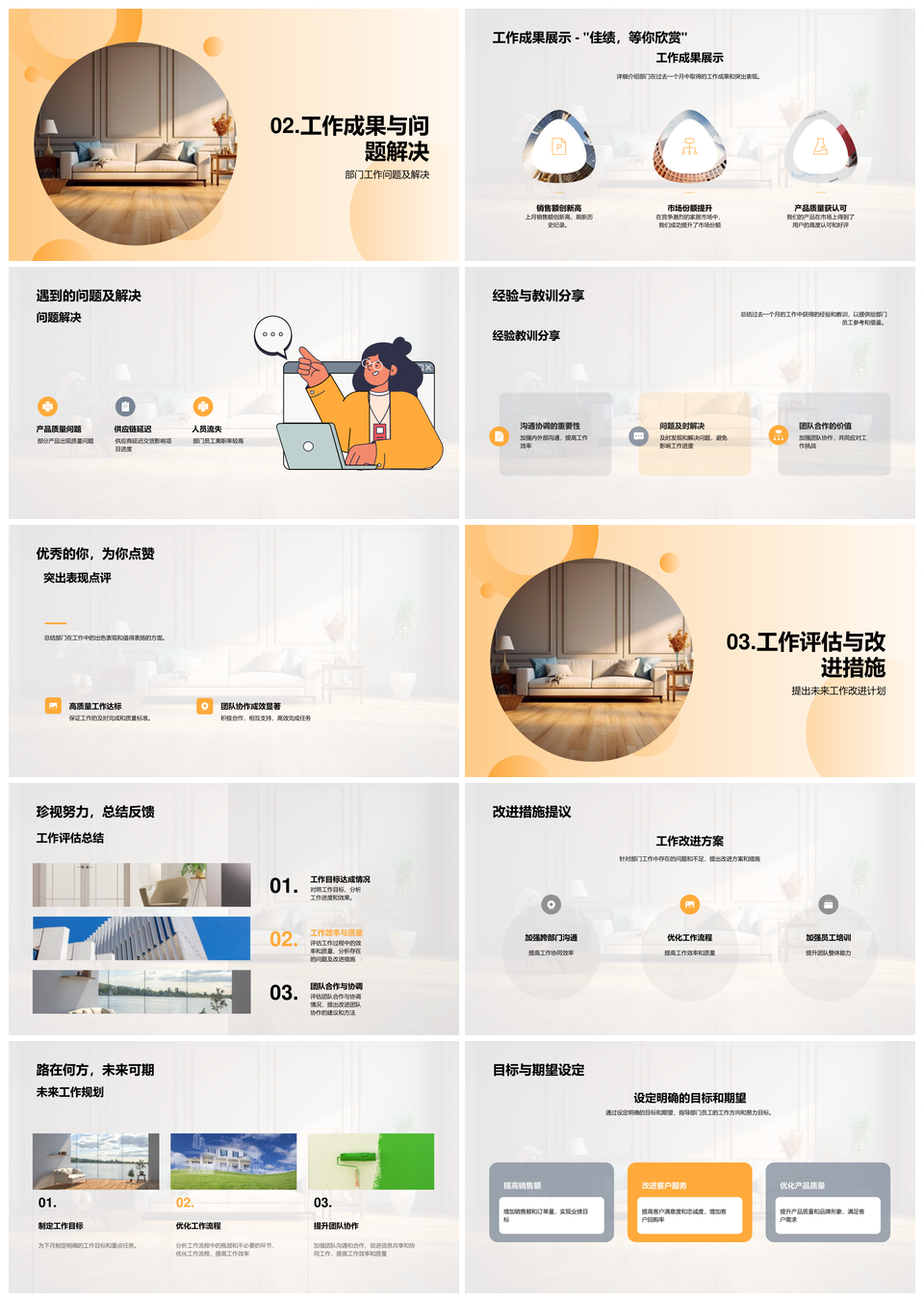 家居部门绩效团队协作成果回顾问题经验改进图表PPT模板