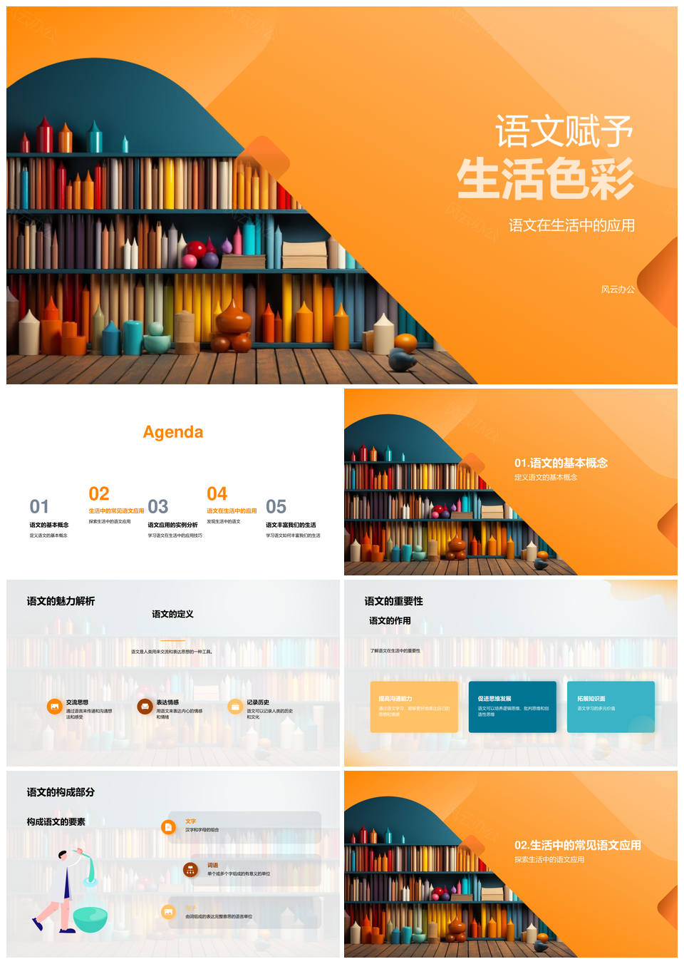 语文提升生活应用阅读理解助交流学习工作PPT模板