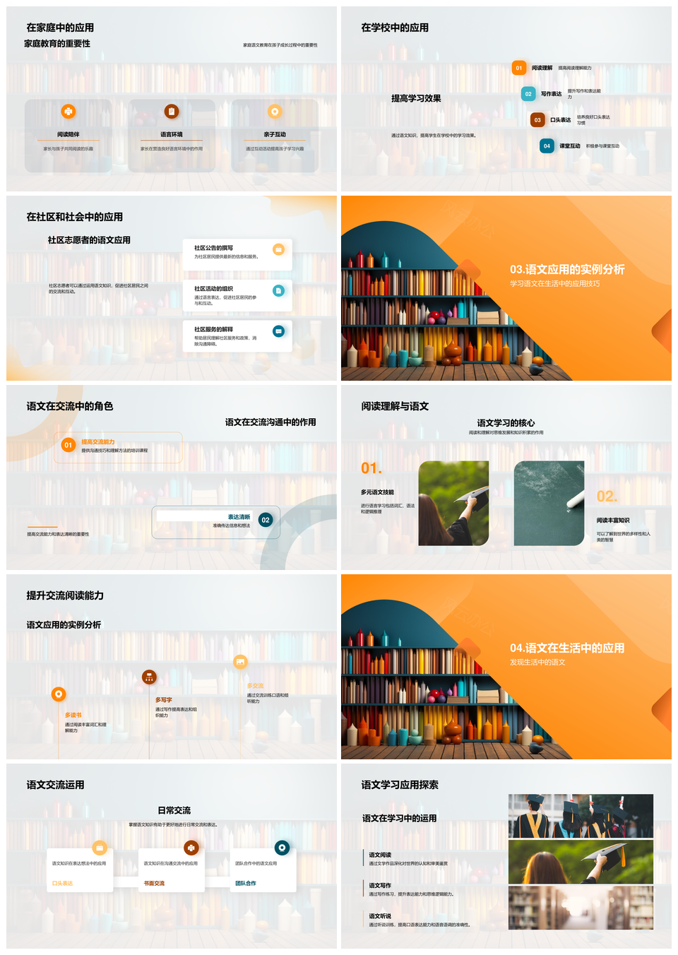 语文提升生活应用阅读理解助交流学习工作PPT模板