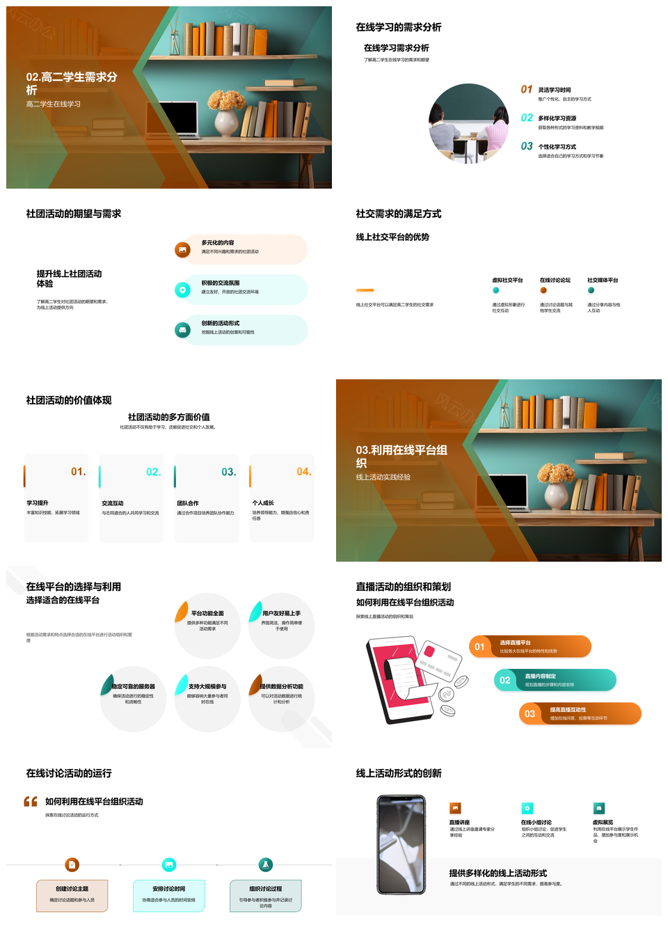 高二学生社团线上直播互动创新策略PPT模板