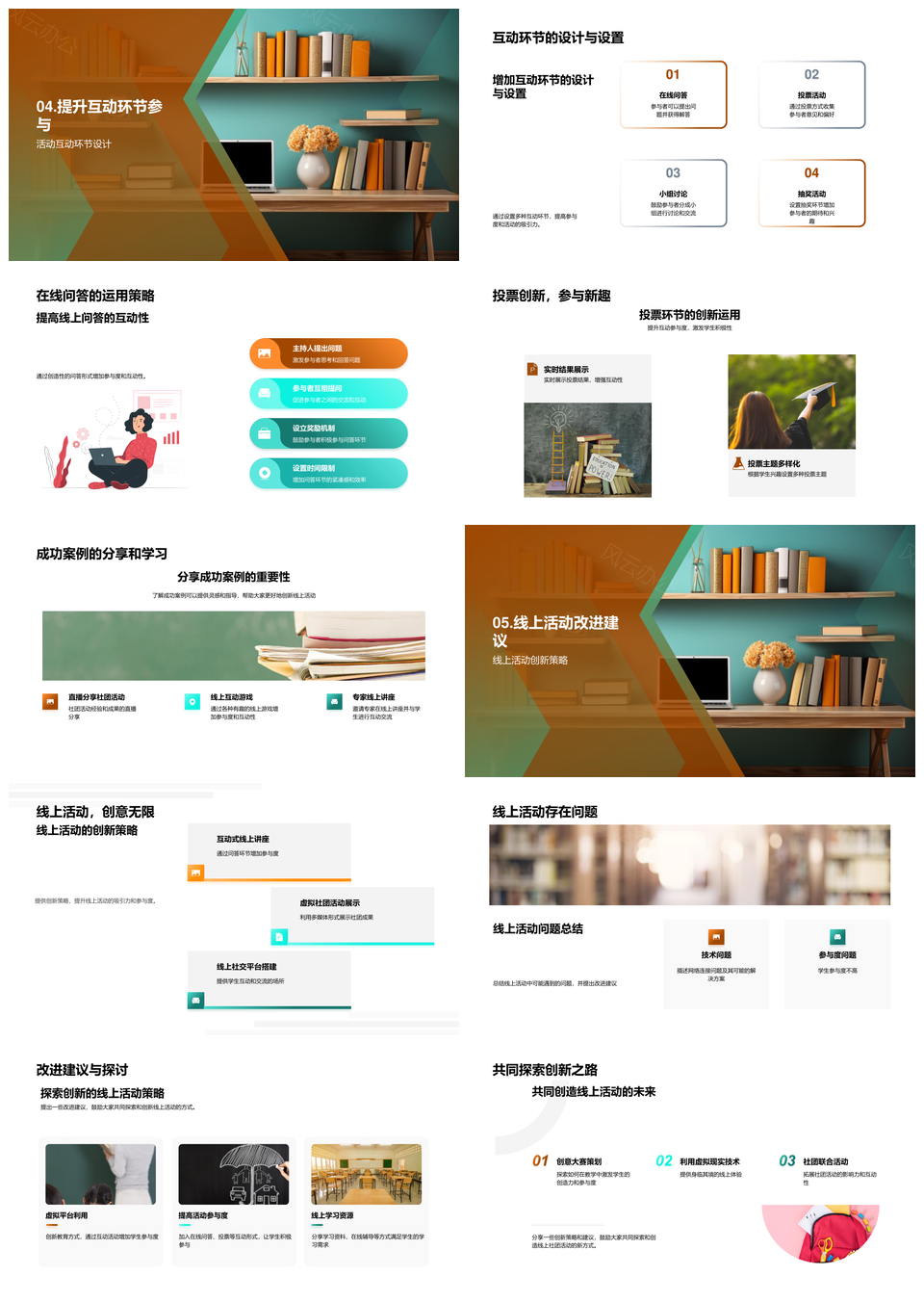 高二学生社团线上直播互动创新策略PPT模板