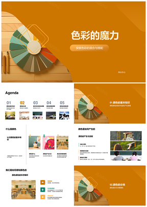 色彩魔力基色混合搭配冷暖轮和谐对比PPT模板