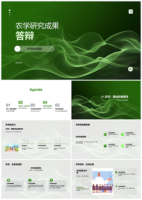 农学创新成果答辩与科技应用发展PPT模板