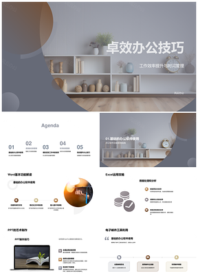 卓效办公技巧时间管理WordExcelPPT邮件任务工具